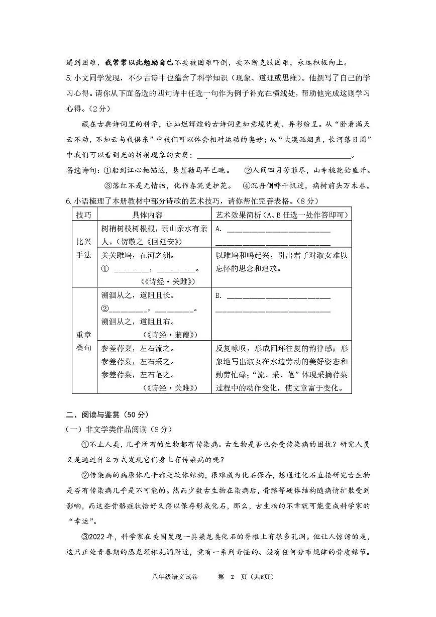2025上八年级期中语文试卷正稿第2页