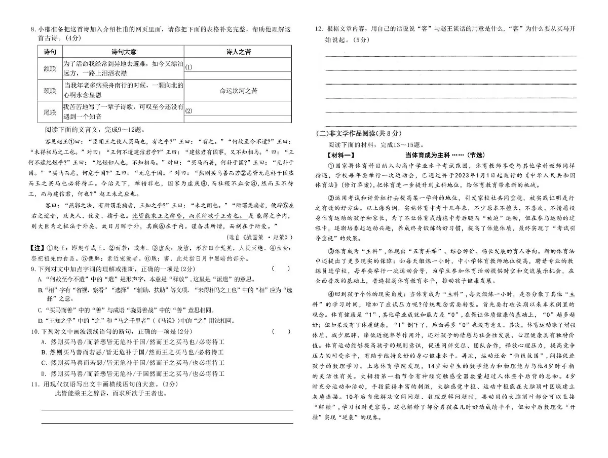 湖南省长沙市长郡月亮岛学校2024-2025学年八年级下学期第三次月考语文试题第2页