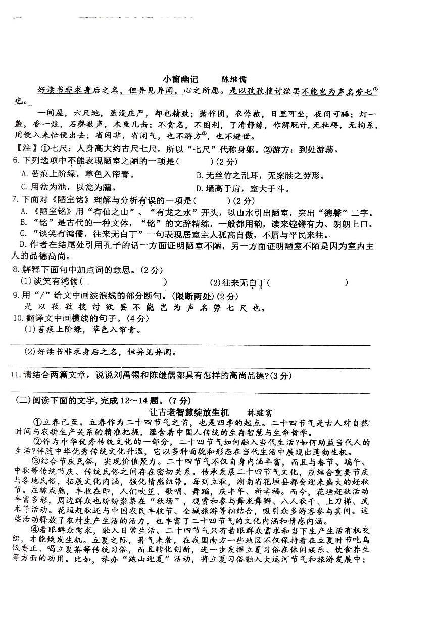 吉林省长春市绿园区长春市第八十九中学2024-2025学年七年级下学期5月期中语文试题第2页