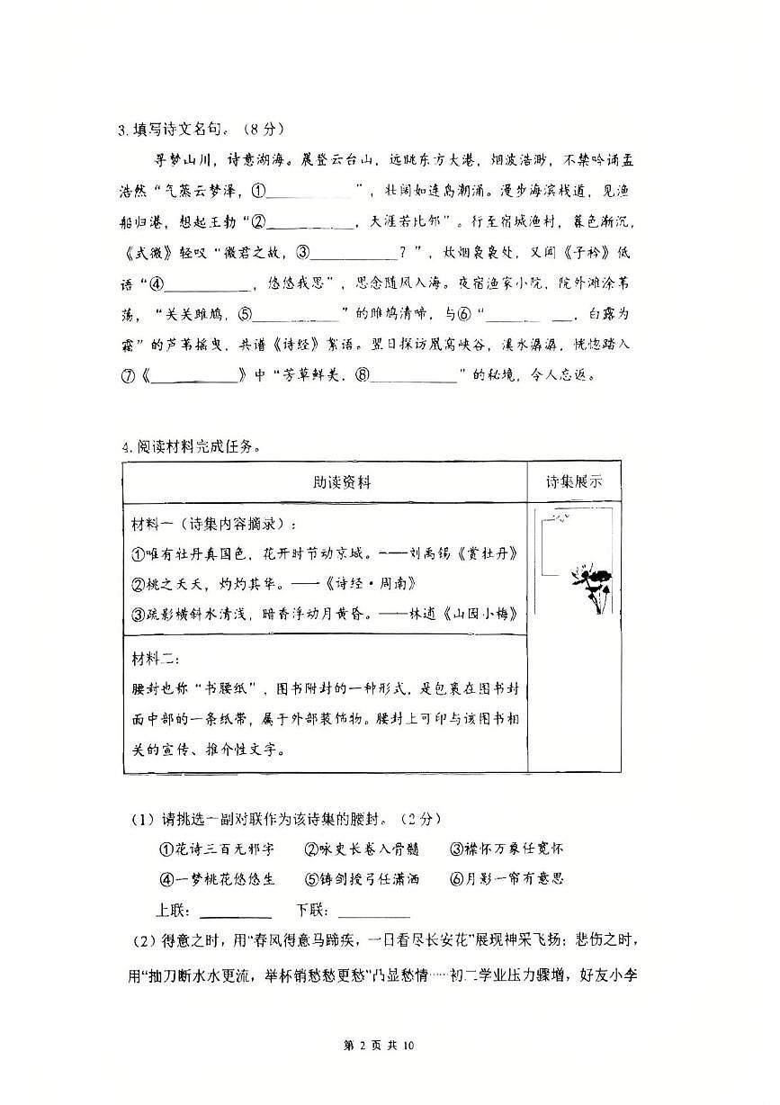 江苏省苏州工业园区星港学校2024—2025学年八年级下学期5月月考语文试卷第2页