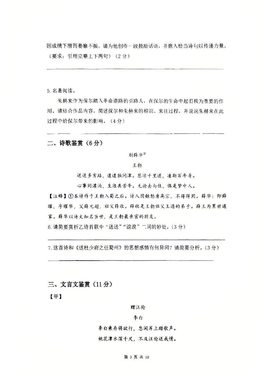 江苏省苏州工业园区星港学校2024—2025学年八年级下学期5月月考语文试卷第3页