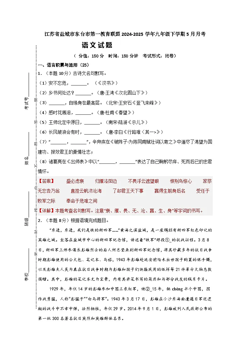 九年级语文试题(解析版)第1页