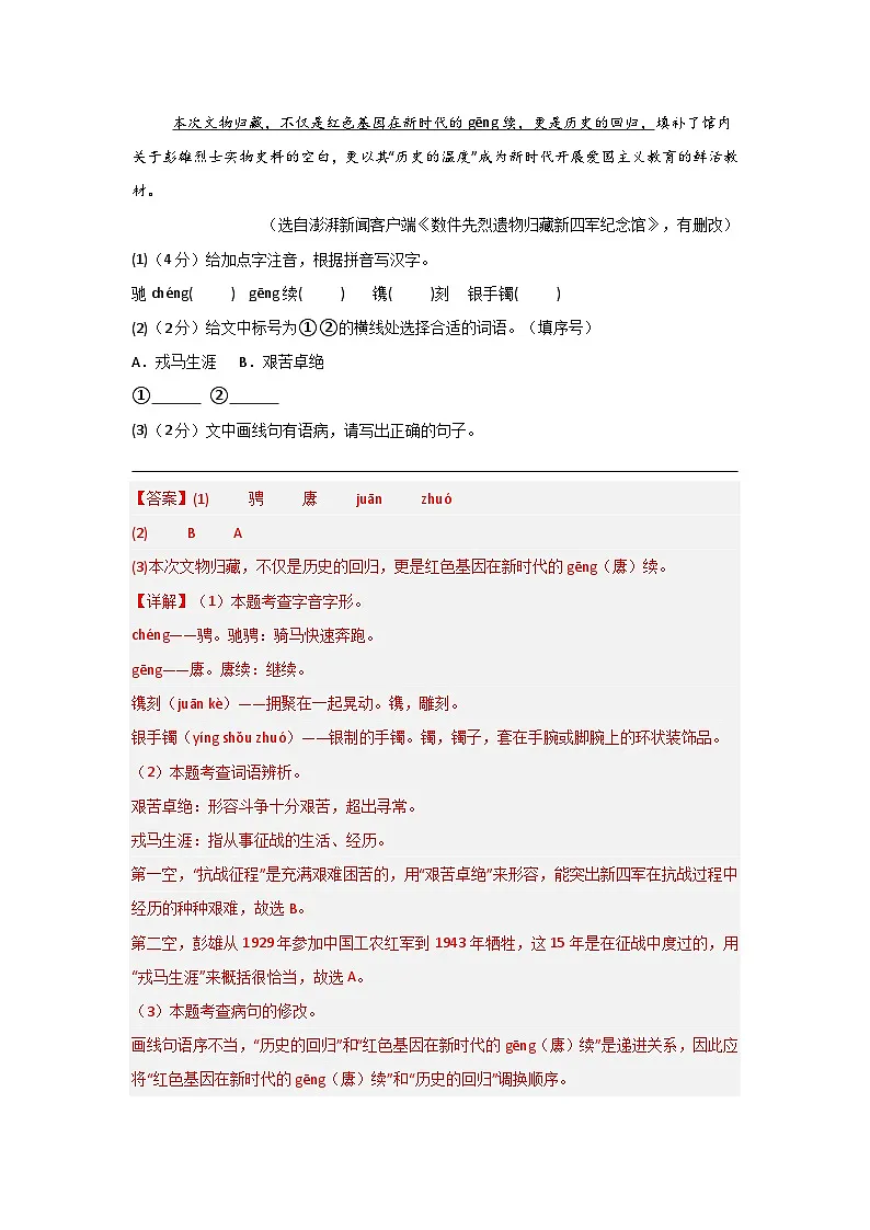 九年级语文试题(解析版)第2页