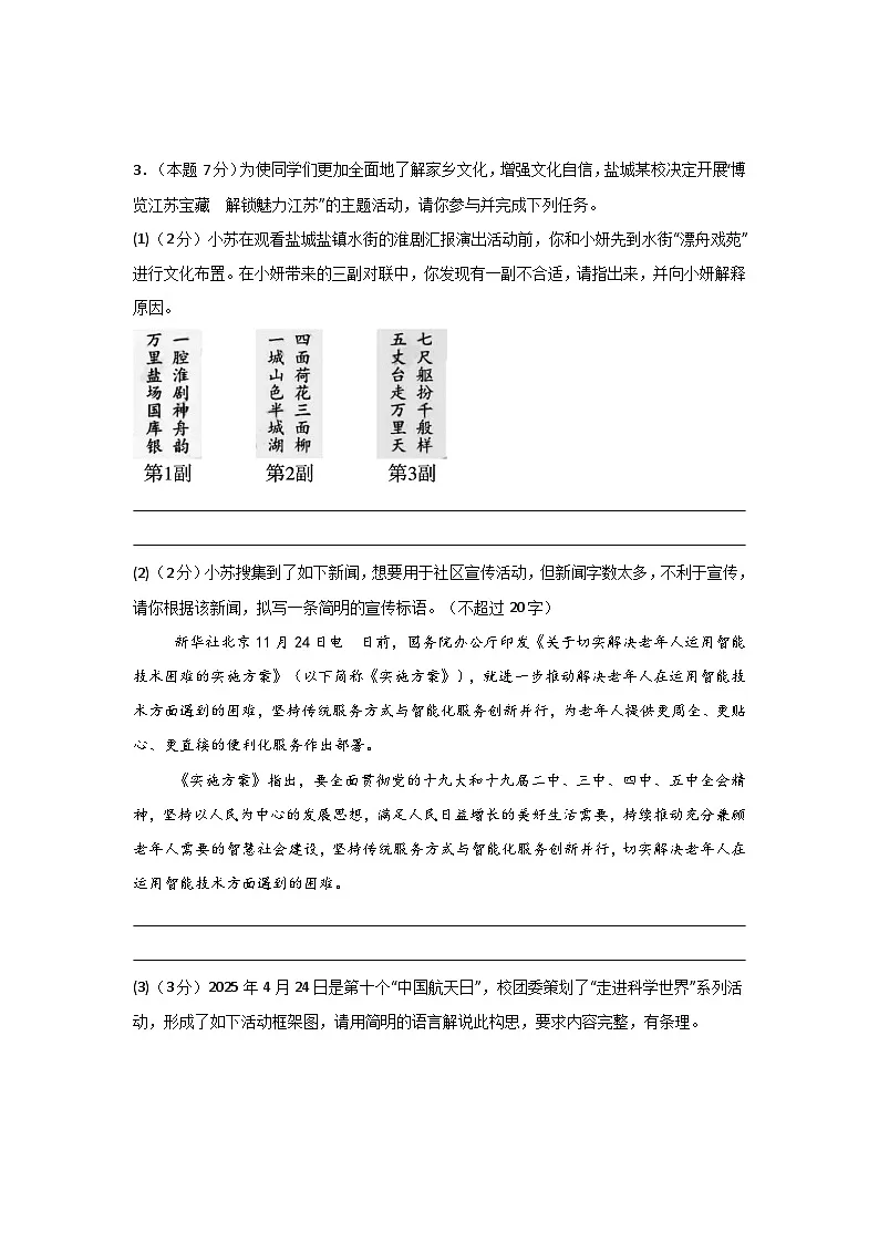 九年级语文试题(解析版)第3页