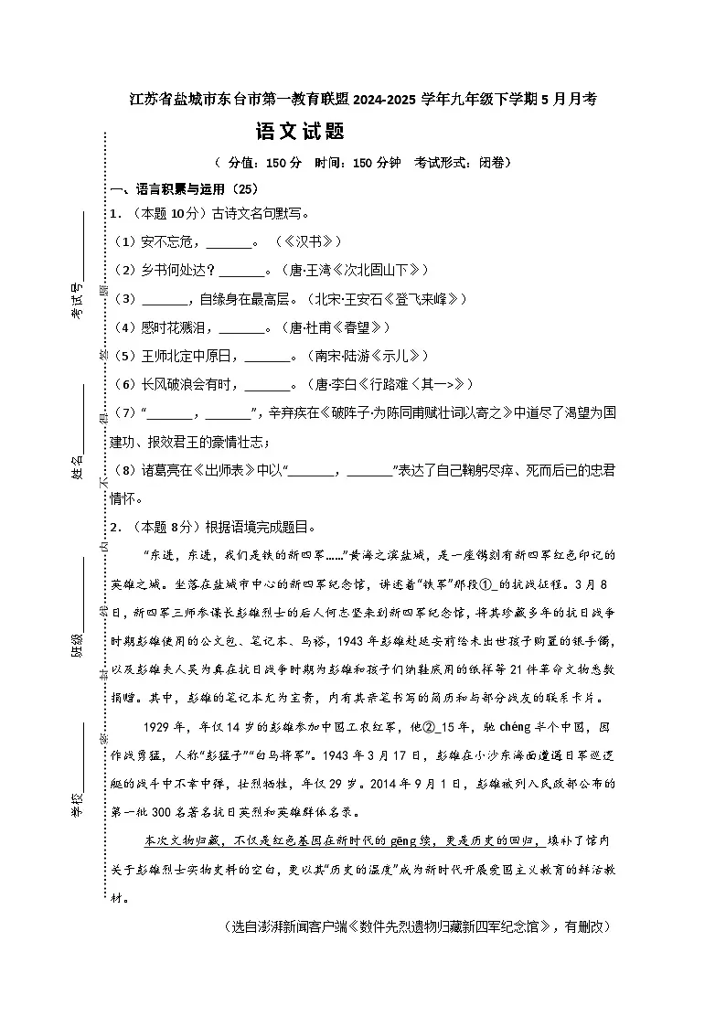 九年级语文试题(原卷版)第1页