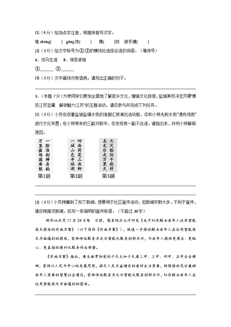 九年级语文试题(原卷版)第2页