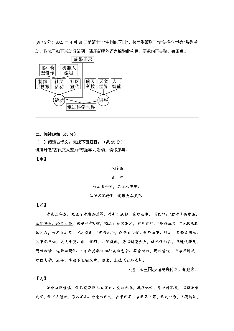 九年级语文试题(原卷版)第3页