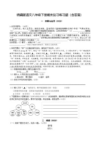 统编版语文八年级下册期末复习练习题（含答案）