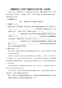 统编版语文七年级下册期末复习练习题（含答案）.docx