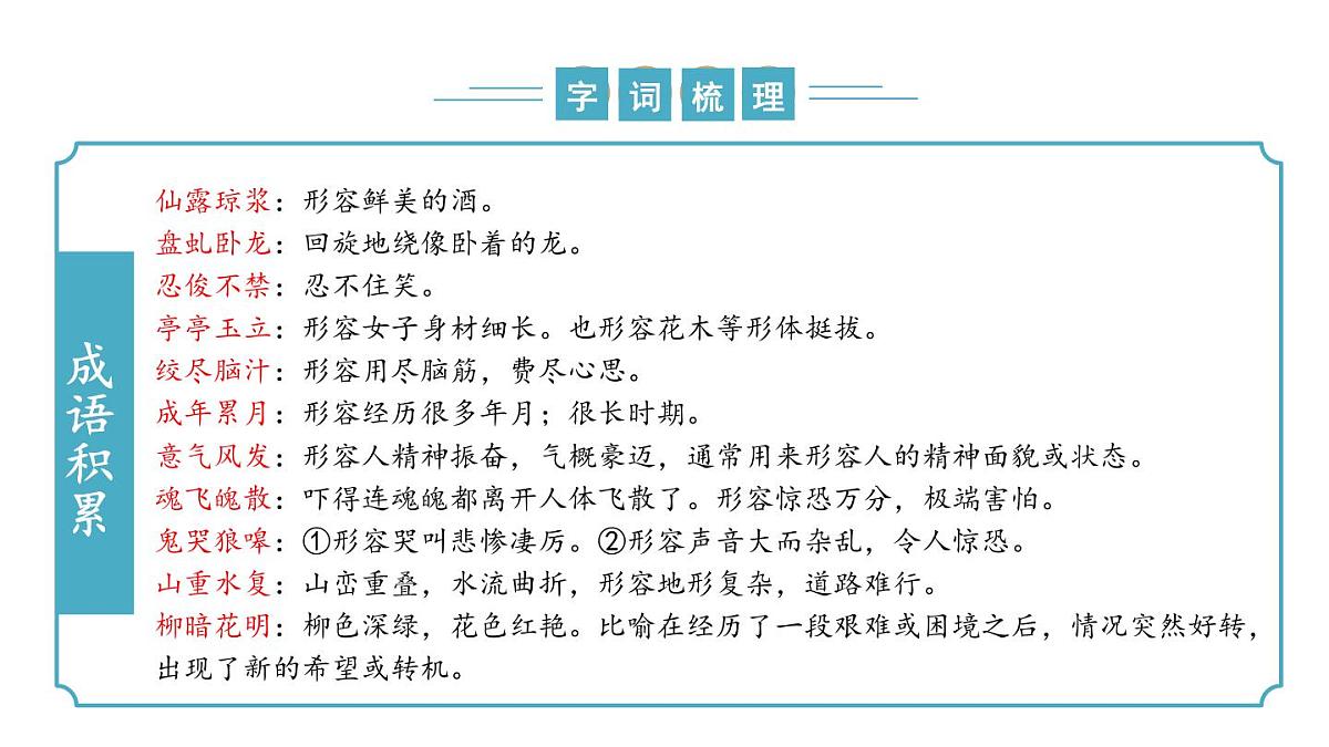第五单元(复习课件)-2024-2025学年七年级语文下册同步精品课堂(统编版2024)第8页