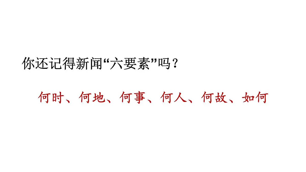 初中语文新人教部编版八年级上册第一单元2 中国人首次进入自己的空间站教学课件(2025秋)第7页