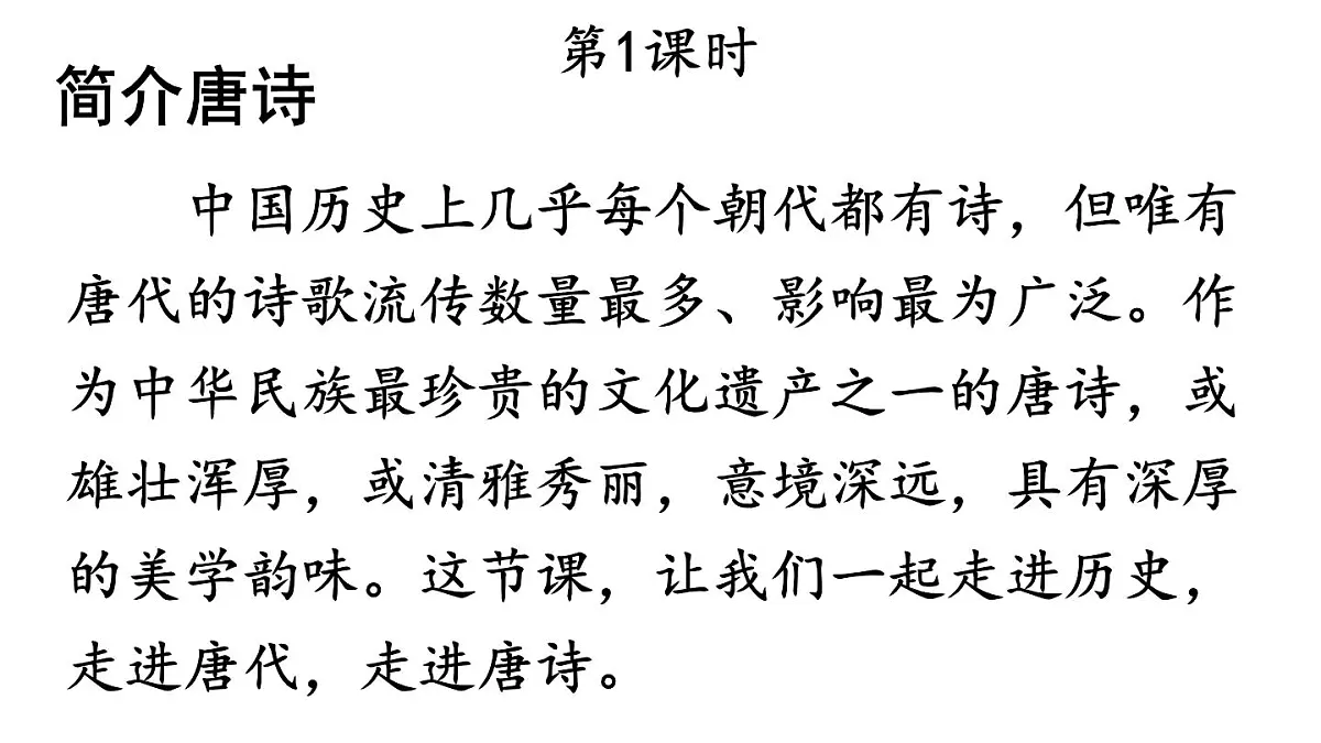 初中语文新人教部编版八年级上册第三单元14 唐诗五首教学课件(2025秋)第2页