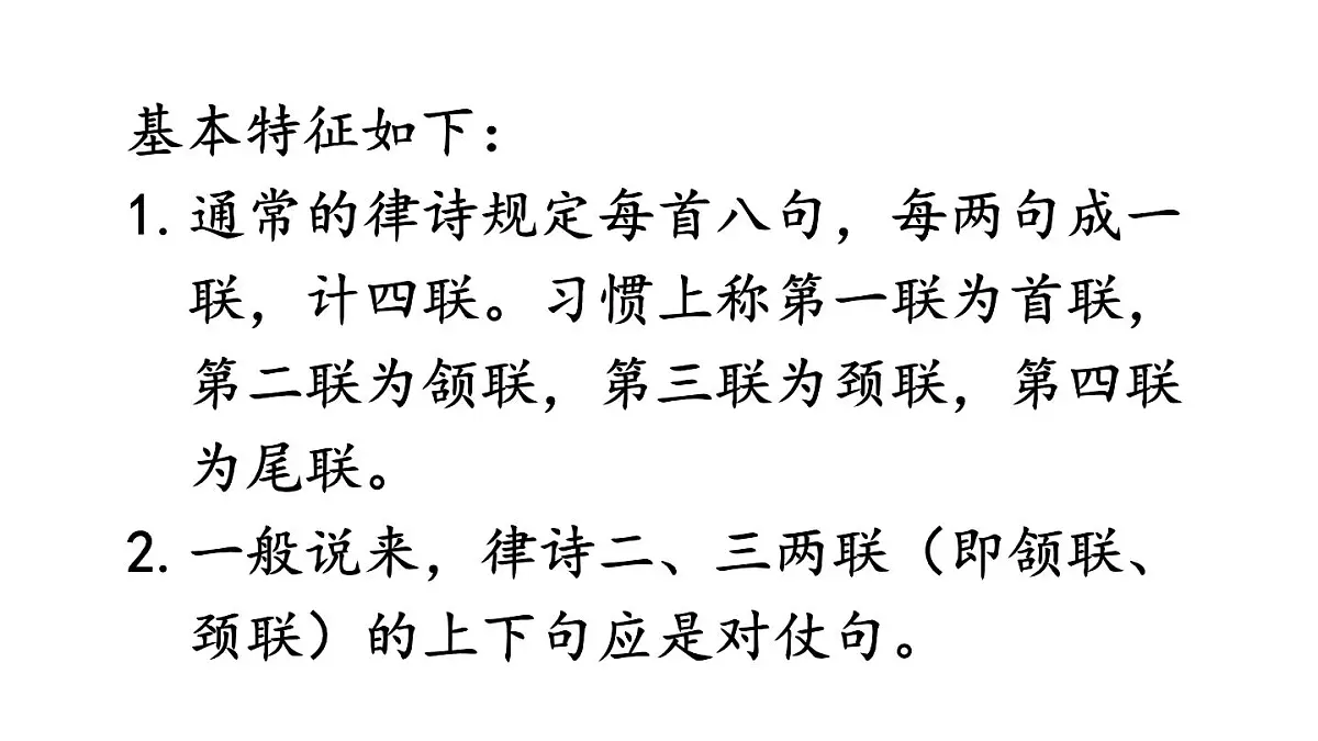 初中语文新人教部编版八年级上册第三单元14 唐诗五首教学课件(2025秋)第5页