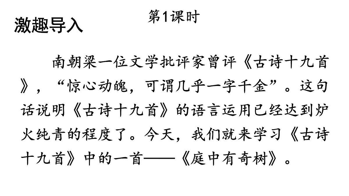 初中语文新人教部编版八年级上册第三单元课外古诗词诵读教学课件(2025秋)第2页