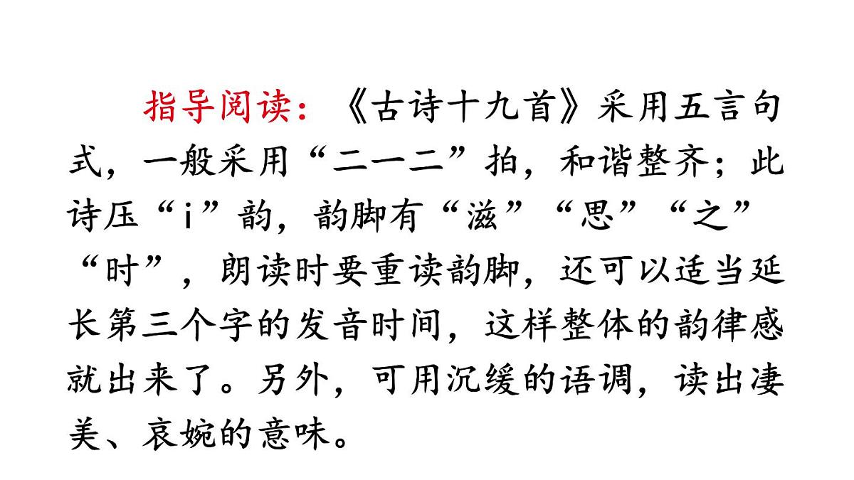 初中语文新人教部编版八年级上册第三单元课外古诗词诵读教学课件(2025秋)第6页