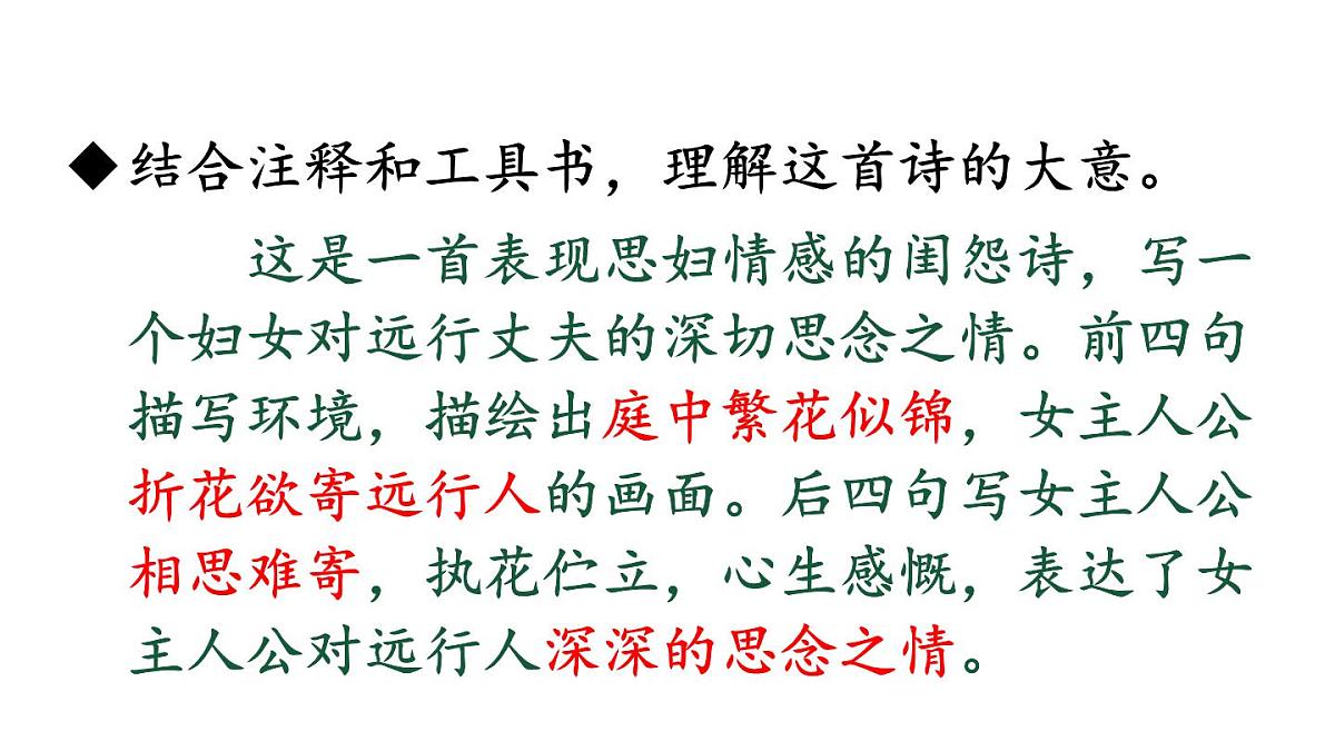 初中语文新人教部编版八年级上册第三单元课外古诗词诵读教学课件(2025秋)第7页