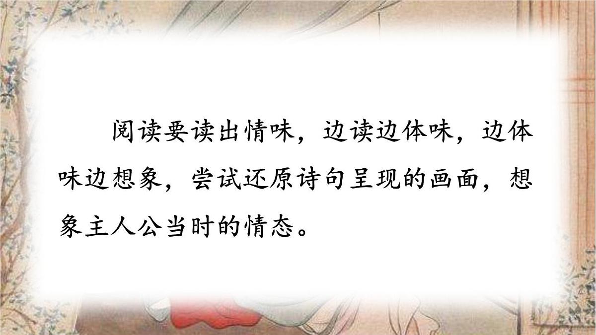 初中语文新人教部编版八年级上册第三单元课外古诗词诵读教学课件(2025秋)第8页