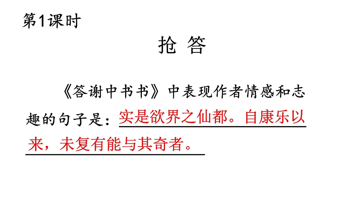 初中语文新人教部编版八年级上册第六单元26 诗词五首教学课件(2025秋)第2页