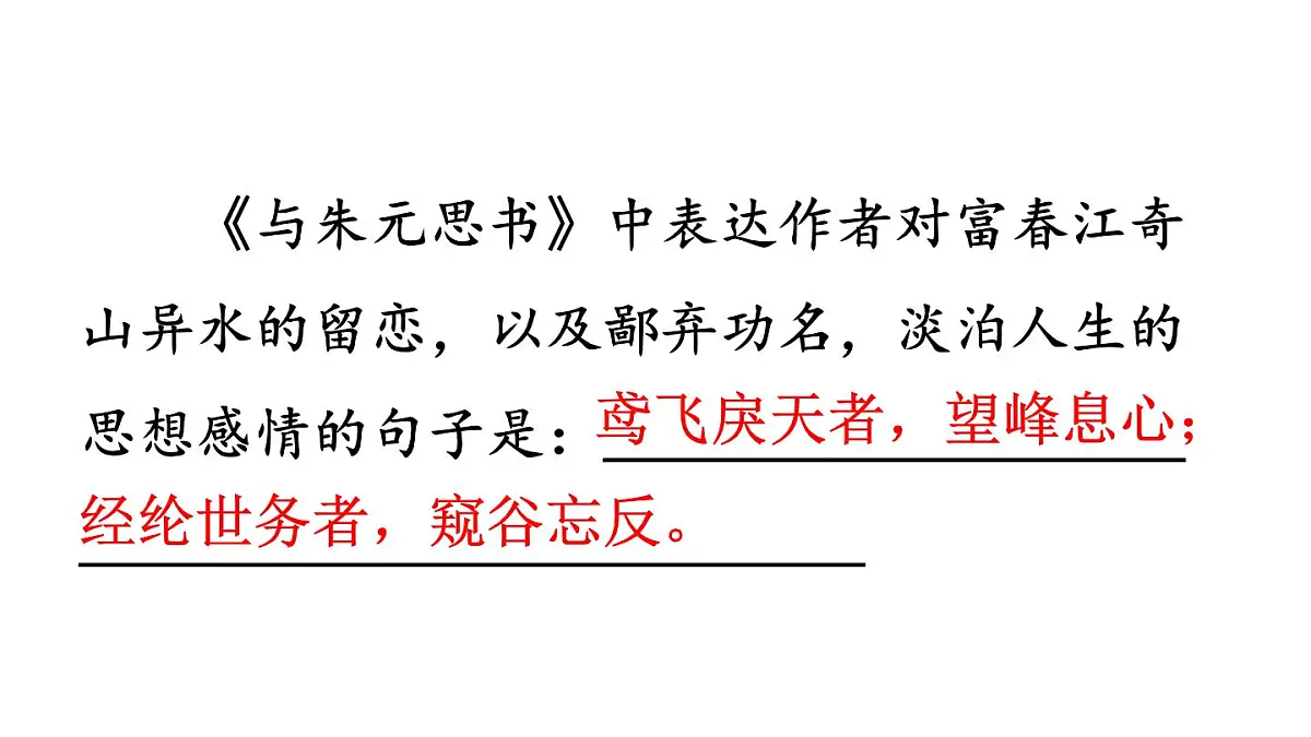 初中语文新人教部编版八年级上册第六单元26 诗词五首教学课件(2025秋)第3页