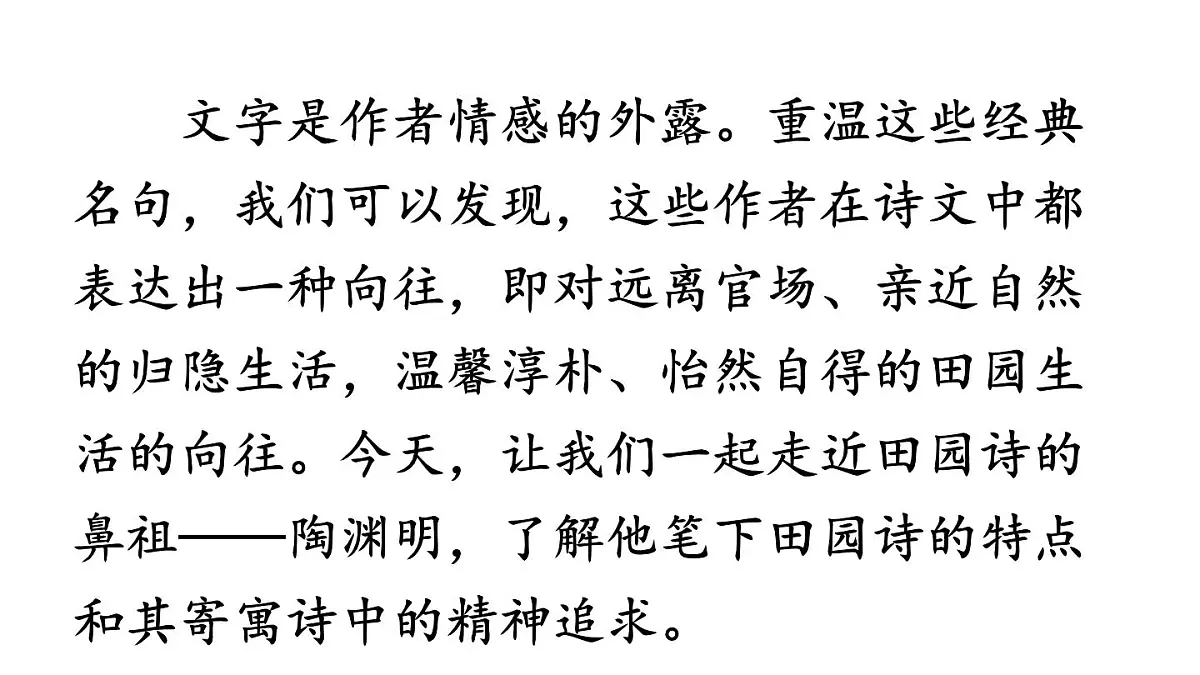 初中语文新人教部编版八年级上册第六单元26 诗词五首教学课件(2025秋)第5页