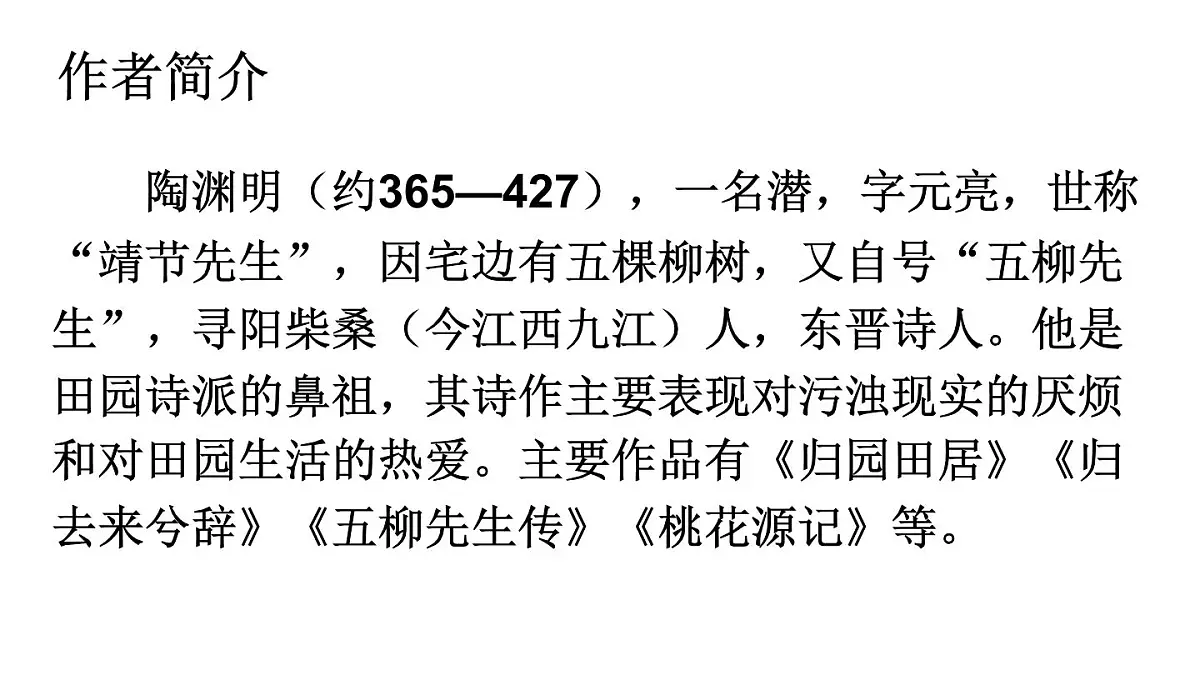 初中语文新人教部编版八年级上册第六单元26 诗词五首教学课件(2025秋)第7页
