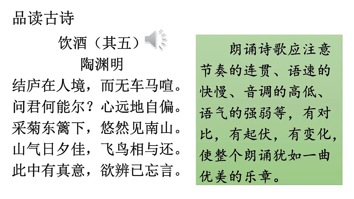 初中语文新人教部编版八年级上册第六单元26 诗词五首教学课件(2025秋)第8页