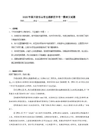 四川省乐山市五通桥区2025届九年级下学期中考一模语文试卷（含答案）