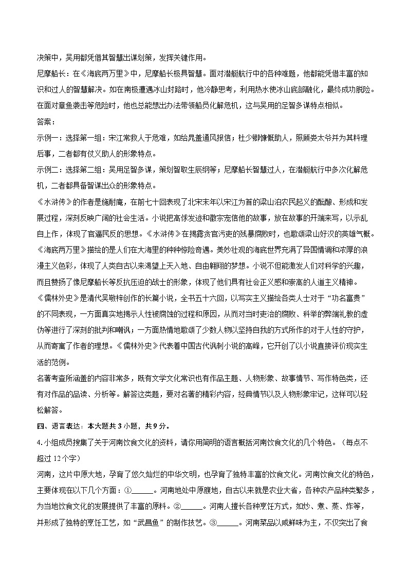 2025年河南省周口市项城市多校中考语文三模试题(含答案)第3页