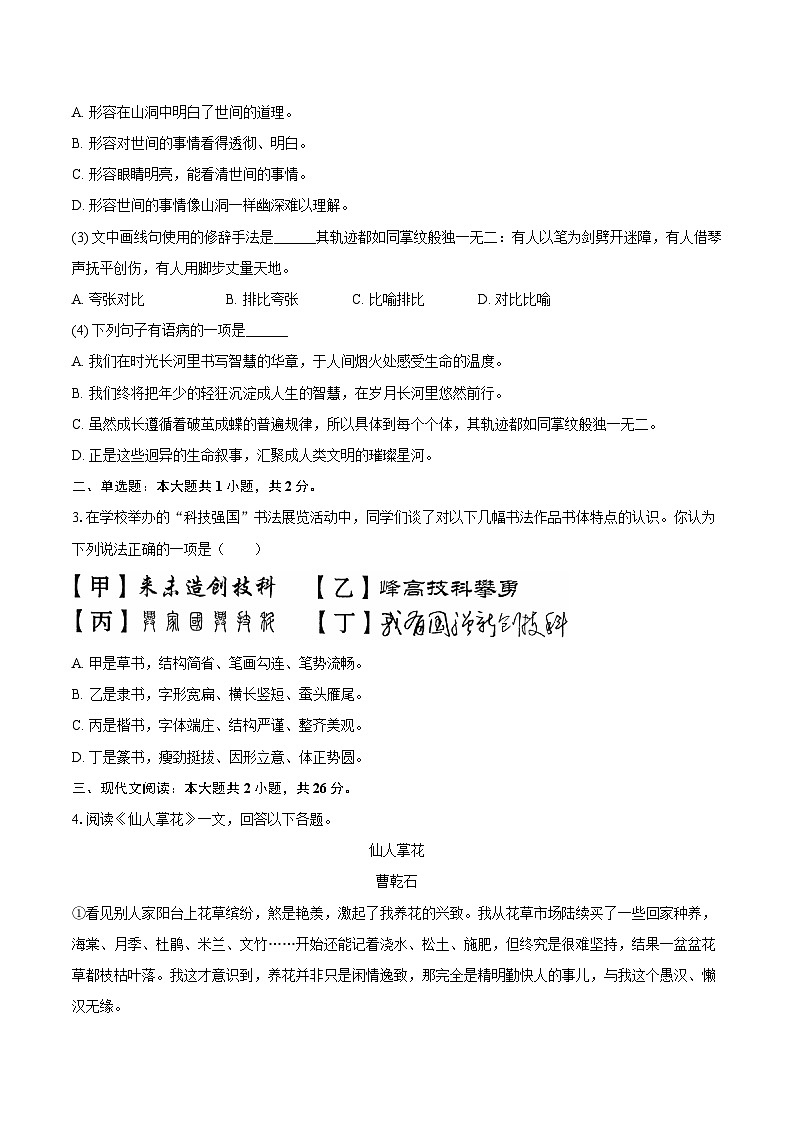 2025年浙江省台州市中考语文二模试题(含答案)第2页