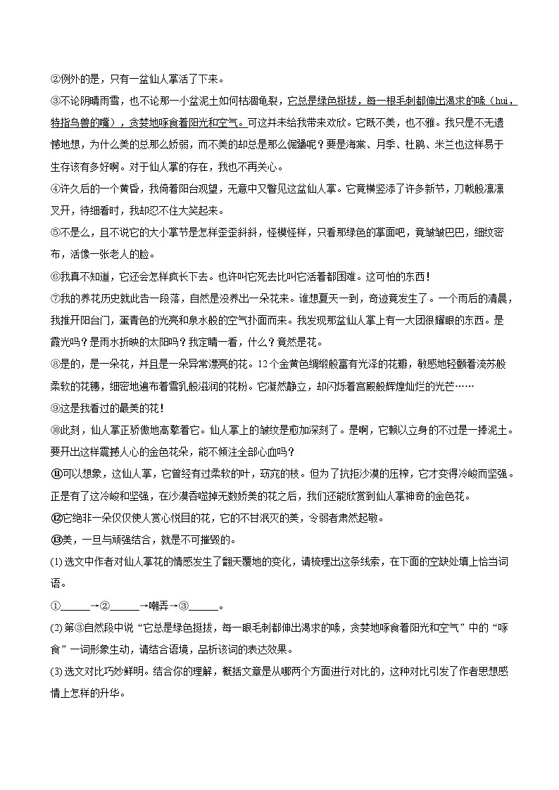 2025年浙江省台州市中考语文二模试题(含答案)第3页