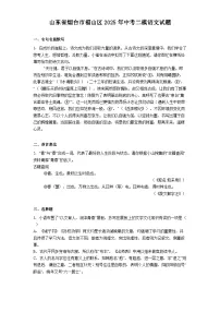 山东省烟台市福山区2025年中考二模语文试题(含答案)