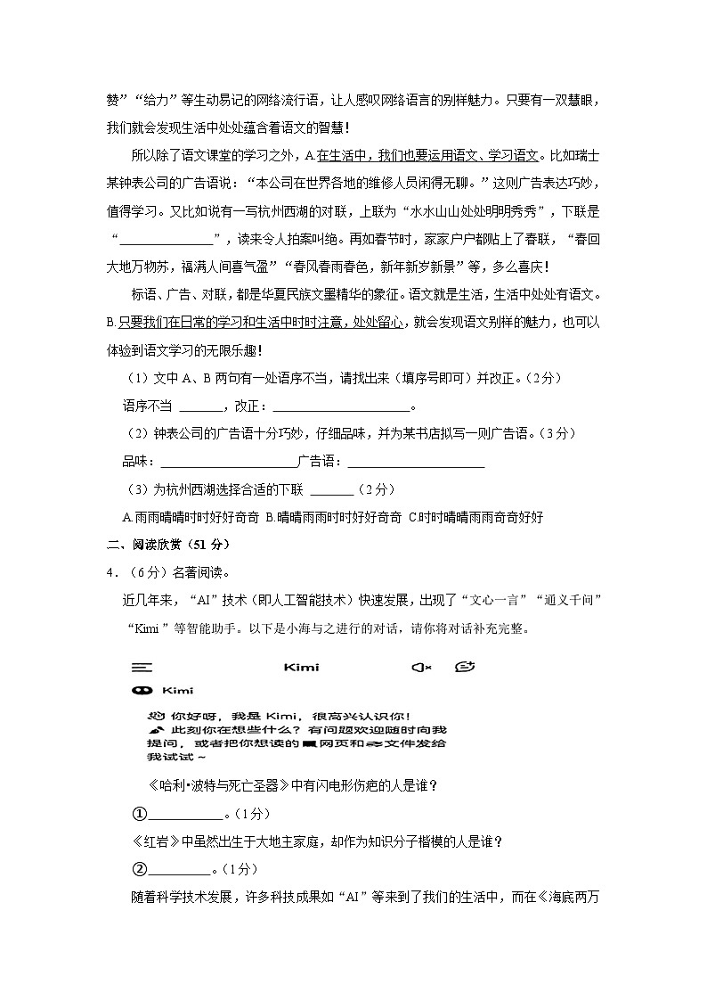 浙江省金华市东阳市2023-2024学年七年级下学期期末考试语文试题第2页