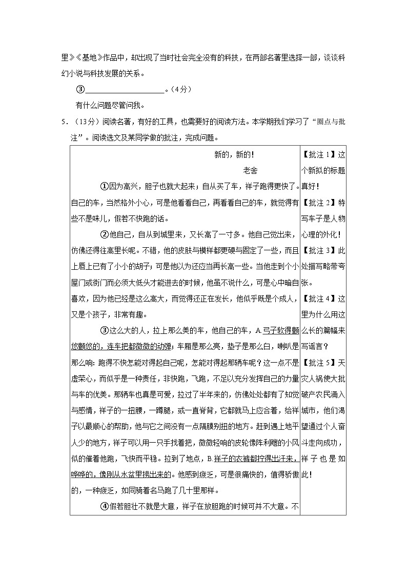 浙江省金华市东阳市2023-2024学年七年级下学期期末考试语文试题第3页