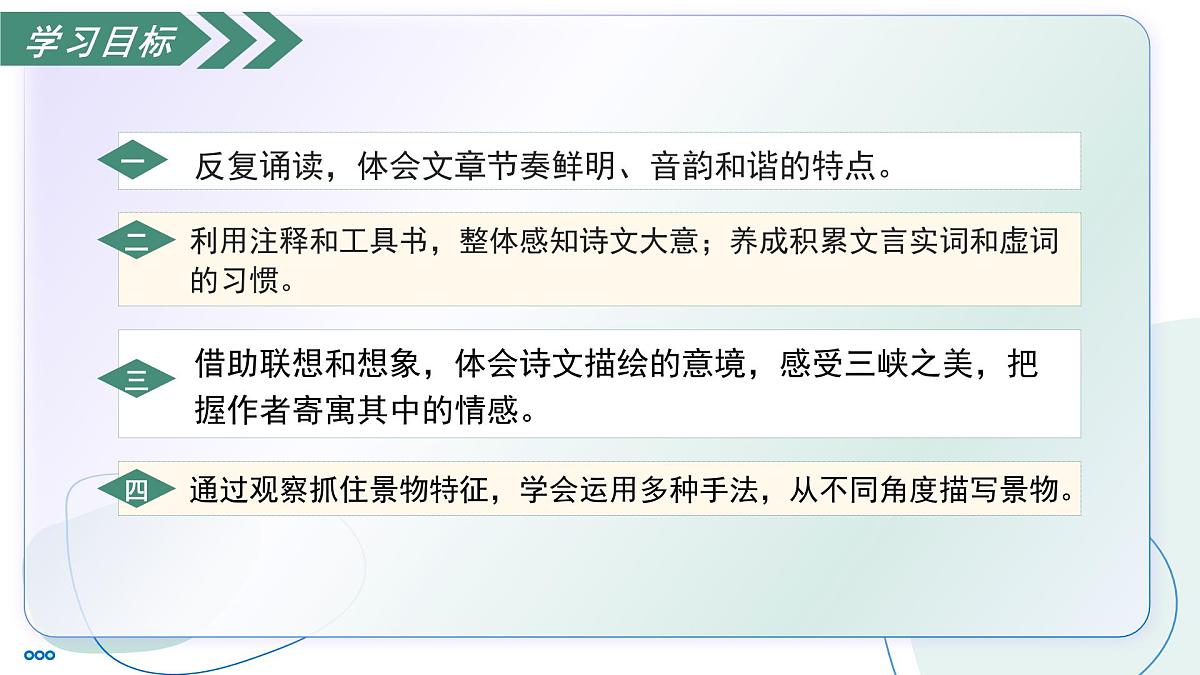 11 三峡(素养进阶教学课件)-2025-2026学年八年级语文上册(统编版2024)第3页
