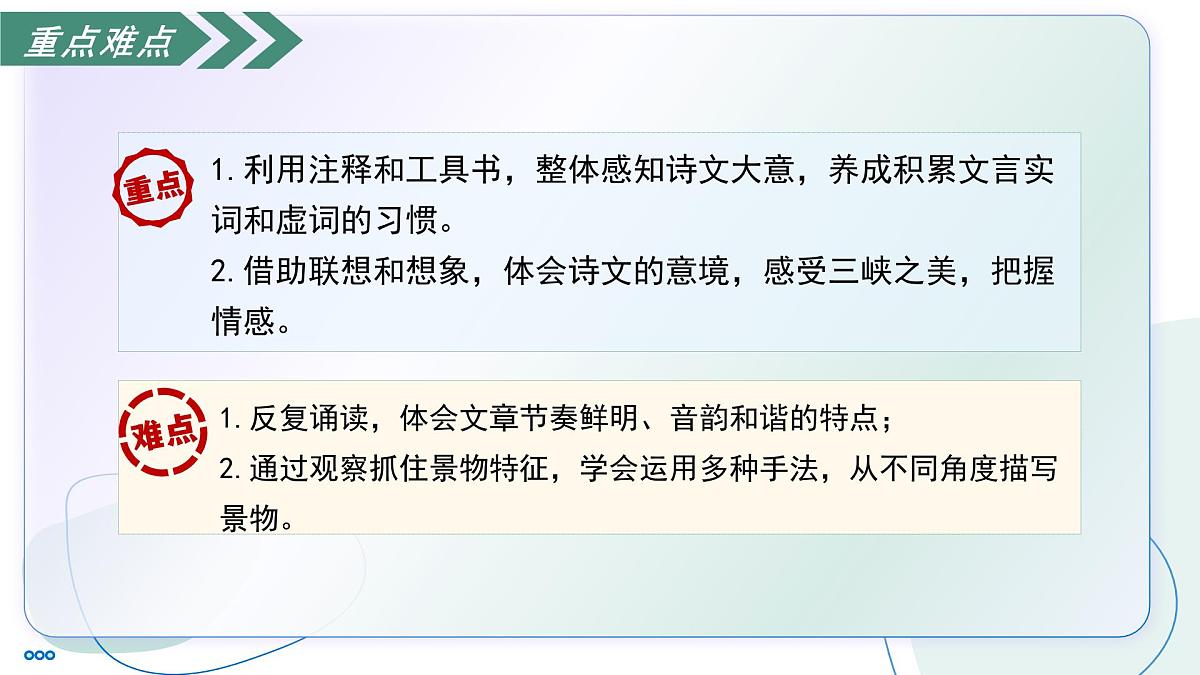 11 三峡(素养进阶教学课件)-2025-2026学年八年级语文上册(统编版2024)第4页