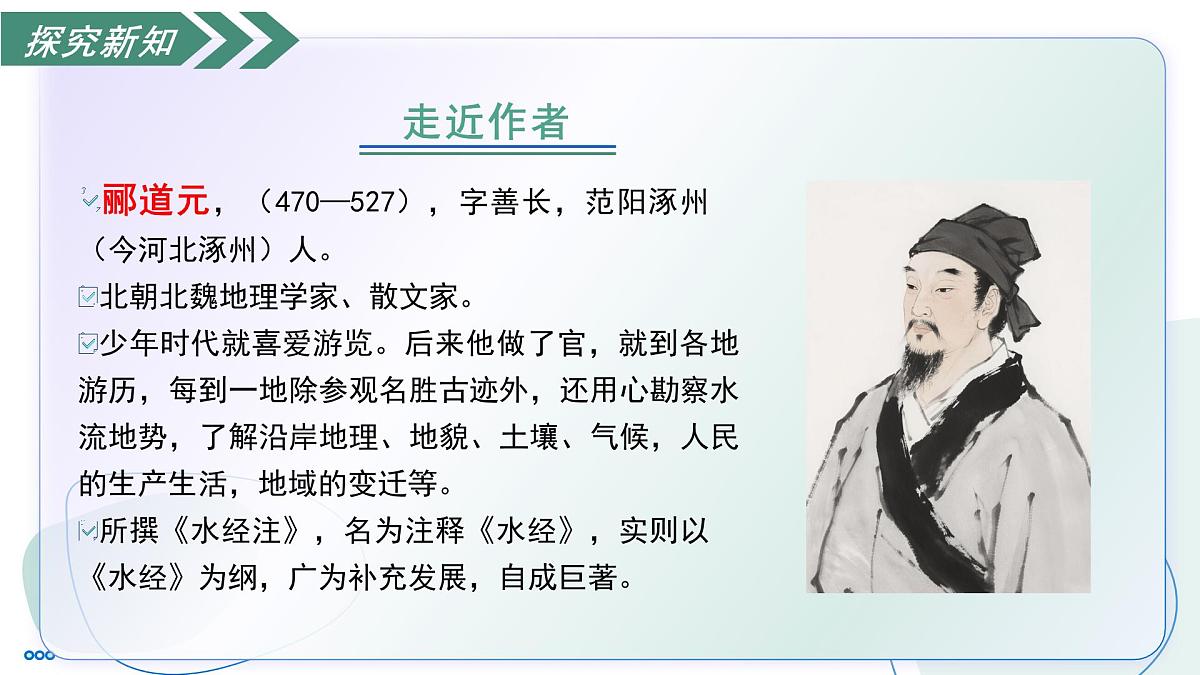 11 三峡(素养进阶教学课件)-2025-2026学年八年级语文上册(统编版2024)第7页