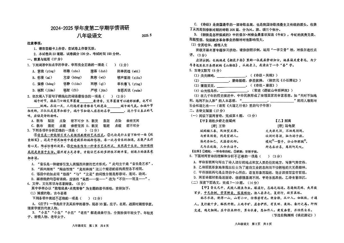 辽宁省大连市普兰店区2024-2025学年八年级下学期语文期中考试试卷第1页