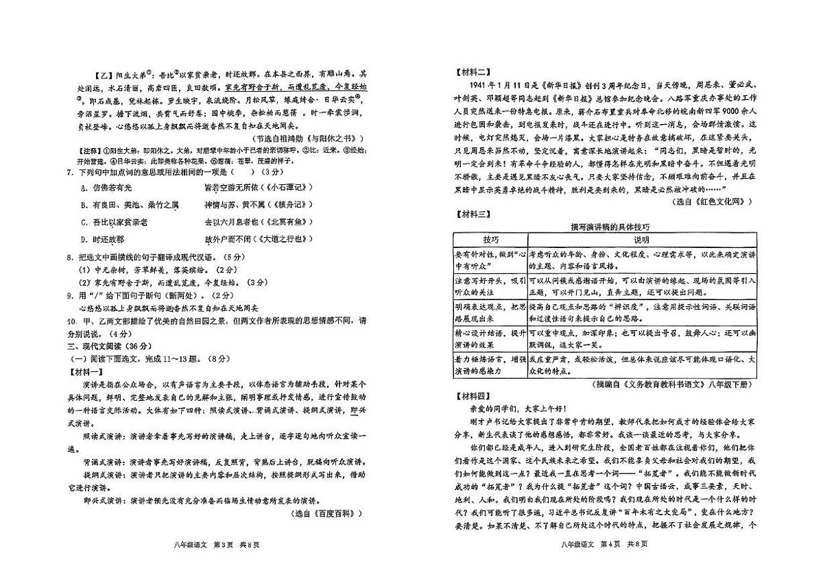 辽宁省大连市普兰店区2024-2025学年八年级下学期语文期中考试试卷第2页