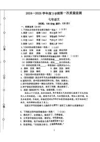 辽宁省沈阳市铁西区2024-2025学年七年级下学期期中语文试卷