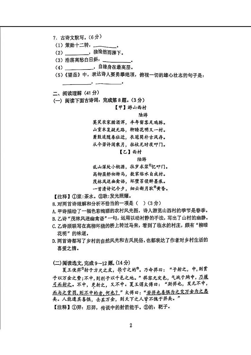 辽宁省沈阳市铁西区2024-2025学年七年级下学期期中语文试卷第2页
