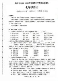 辽宁省铁岭市2024-2025学年七年级下学期五月月考语文试题