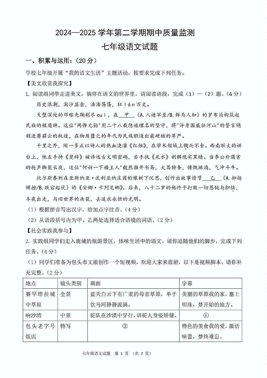 1.七年級(jí)語(yǔ)文試題第1頁(yè)