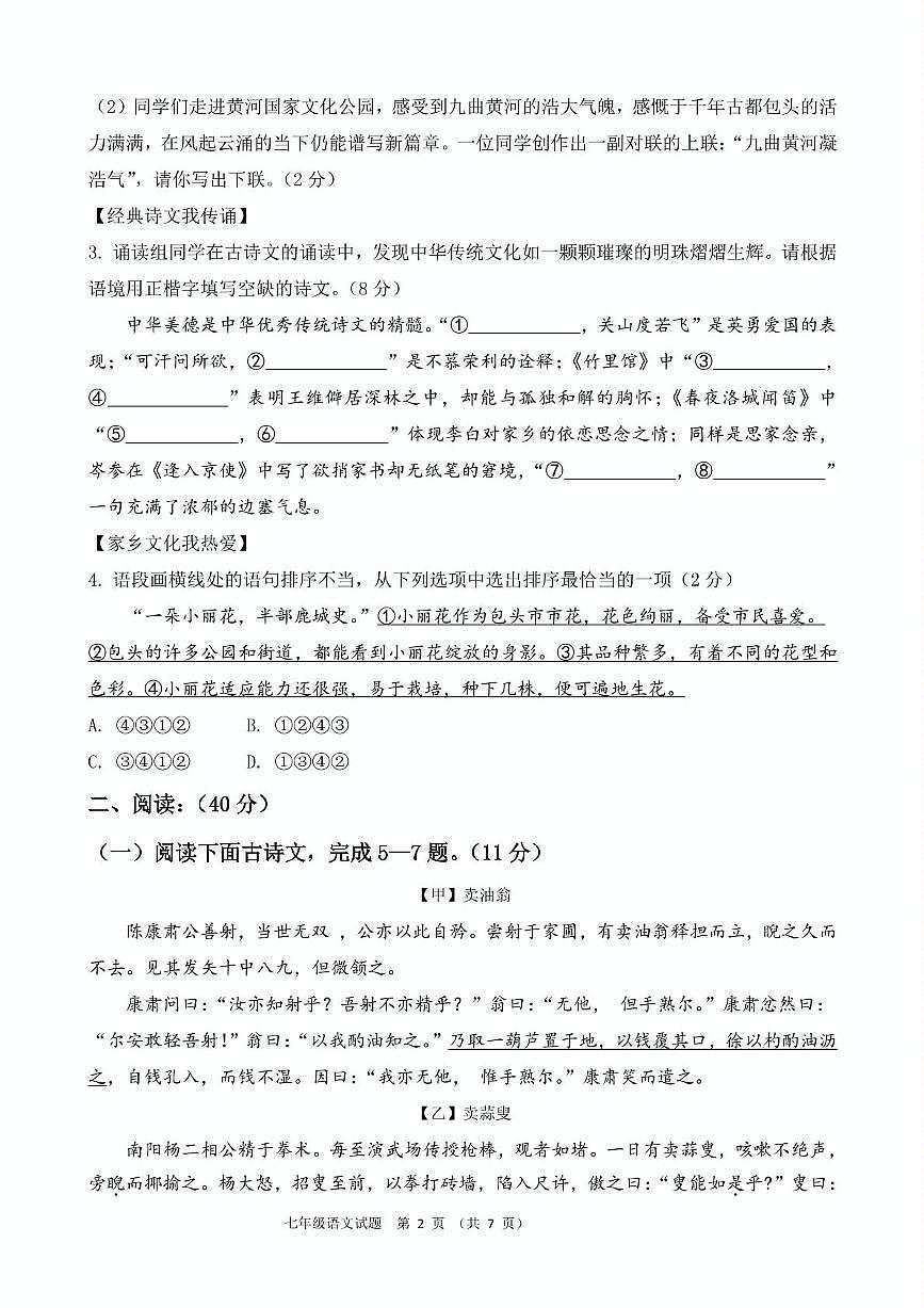 1.七年級(jí)語(yǔ)文試題第2頁(yè)