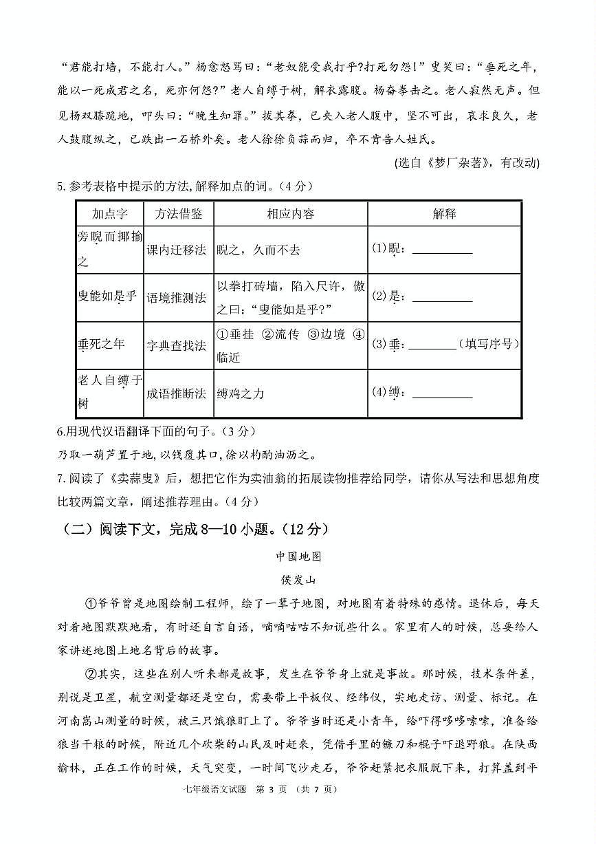 1.七年級(jí)語(yǔ)文試題第3頁(yè)