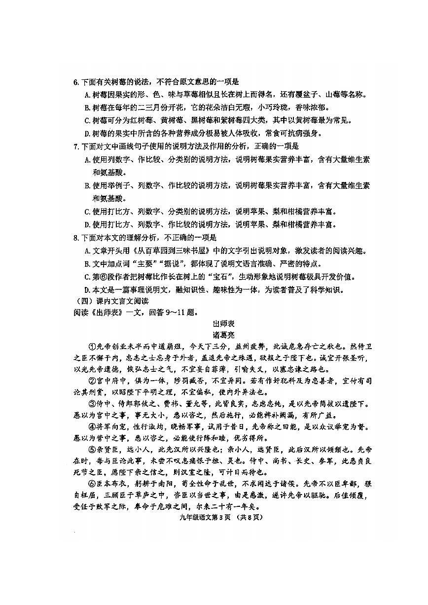 2025年天津市南开区中考三模语文试题含答案第3页