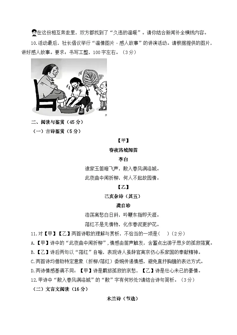 期末达标测试卷B卷 2024—2025学年统编版语文七年级下册第3页