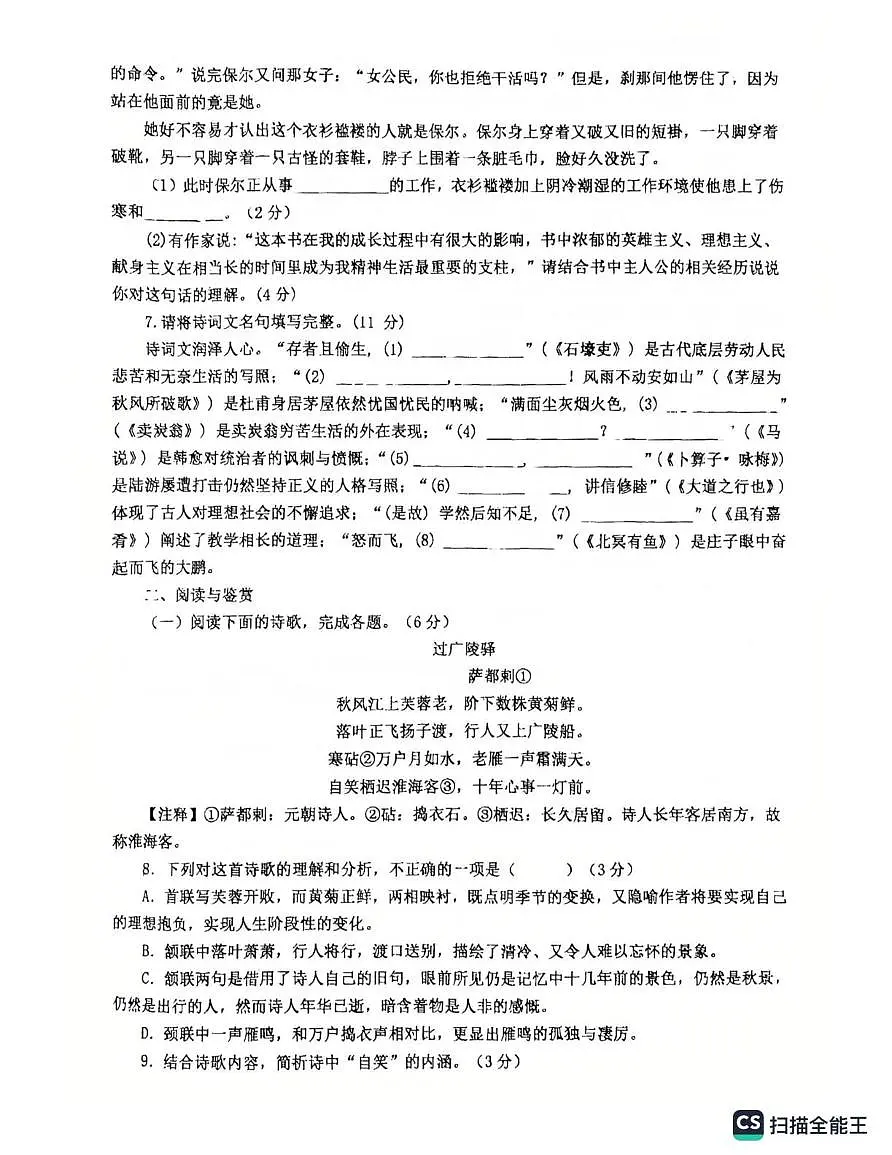 山东省德州市齐河县校联考2024-2025学年八年级下学期第二次月考语文试题第2页