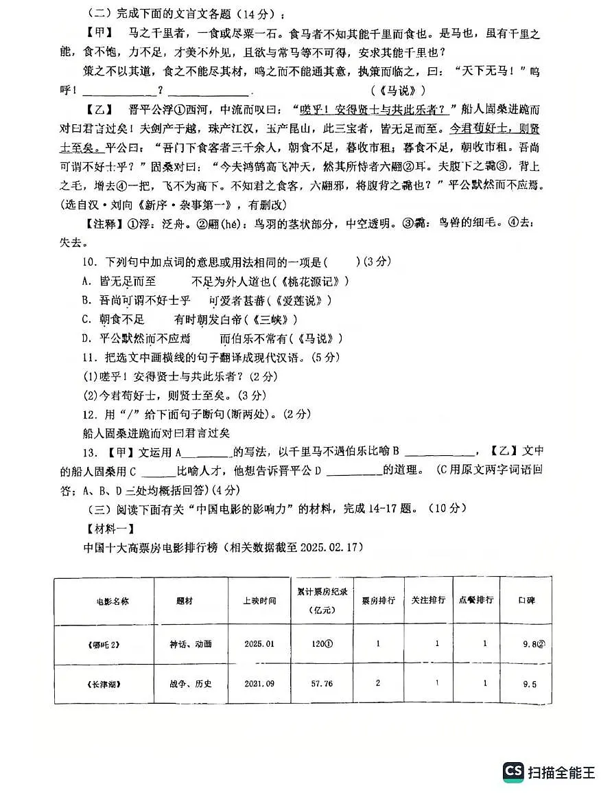 山东省德州市齐河县校联考2024-2025学年八年级下学期第二次月考语文试题第3页