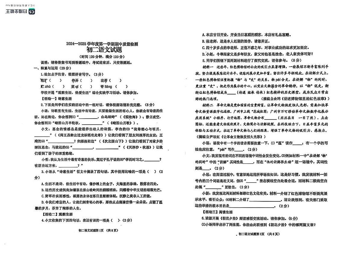 山东省烟台市牟平区(五四制)2024-2025学年七年级上学期期中考试语文试题第1页