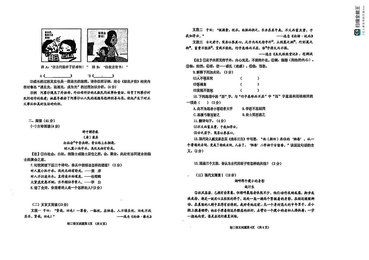 山东省烟台市牟平区(五四制)2024-2025学年七年级上学期期中考试语文试题第2页